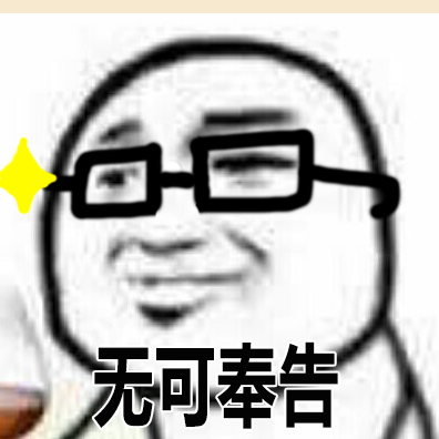 无可奉告.png