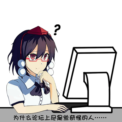 论坛上都是怪人.png