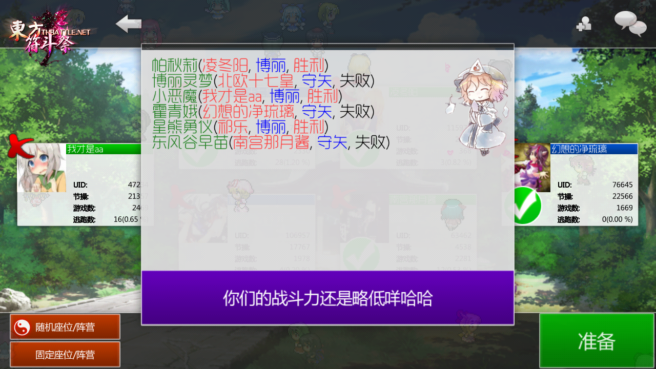 Screenshot_2018-04-01-00-29-00-991_net.proton.thbattle.png
