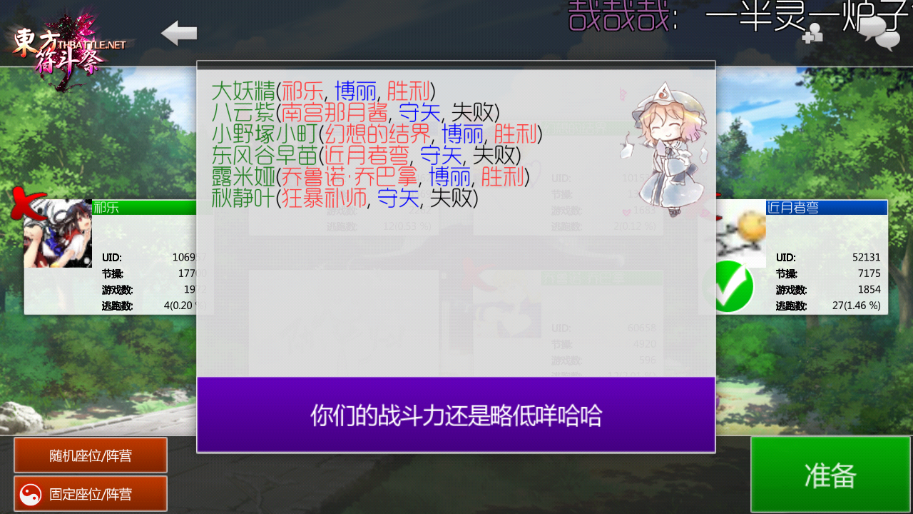 Screenshot_2018-03-31-17-21-41-803_net.proton.thbattle.png