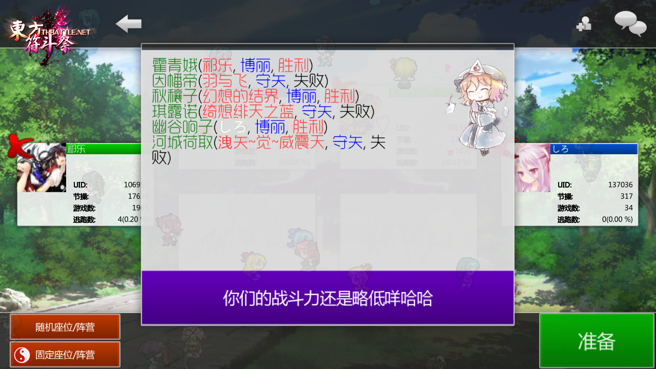 Screenshot_2018-03-31-15-22-54-686_net.proton.thbattle.png