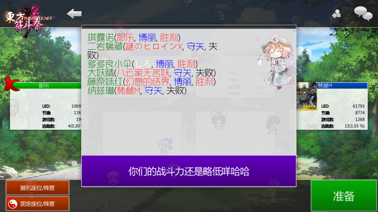 Screenshot_2018-03-31-15-09-40-884_net.proton.thbattle.png