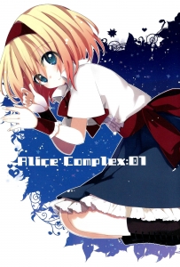 【例⑩本】Alice Complex：01