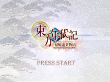 【游戏/转载】——【东方年代记——双姬蓬莱物语】（RPG）